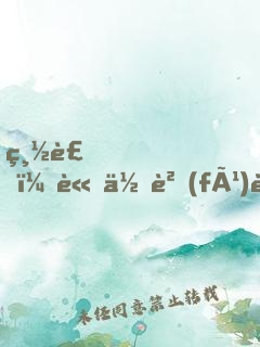 總裁，請你負(fù)責(zé) ！